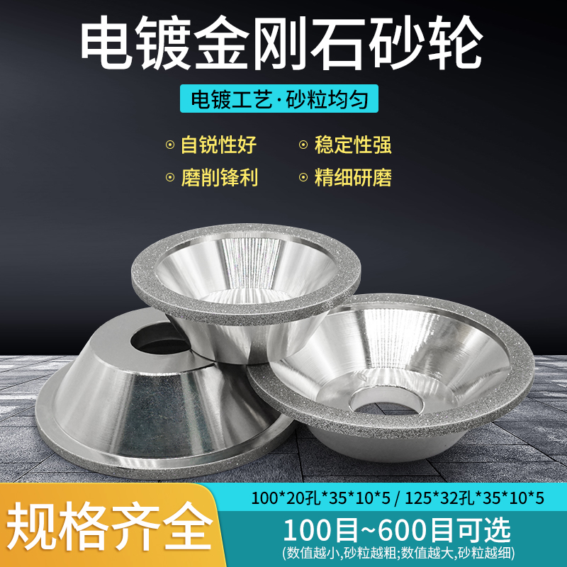 电镀碗型万能磨刀机砂轮特级电镀金刚石碗型平行钨钢钻石合金包邮