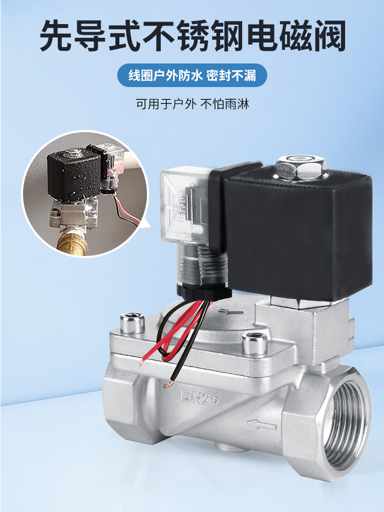 常闭先导式不锈钢高压电