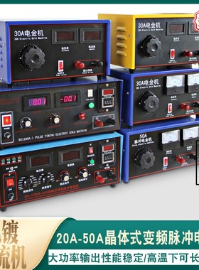 高频脉冲电镀电源整流机蓝色电解氧化镀锌首饰电泳整流器PLC打金
