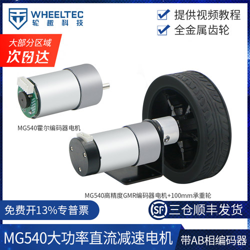 大扭矩编码器减速电机马