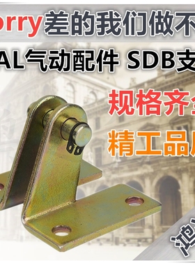 铝合金气缸MAL不锈钢迷你气缸MA摆尾支架SDB-16/20/25/32/40脚架