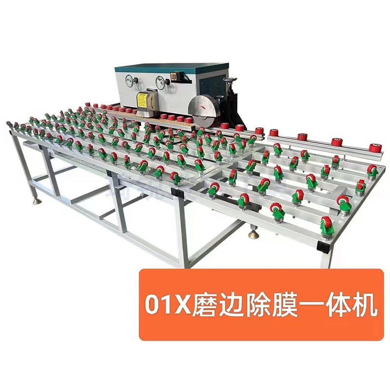 玻璃磨边除膜一体机中空