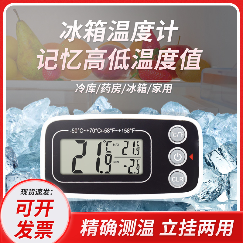 数字温度计冰箱专用测仪