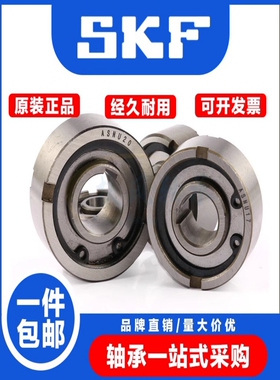 超越离合器单项轴承 ASNU/TFS 8 12 15 17 20 25 30 35 40 45 50