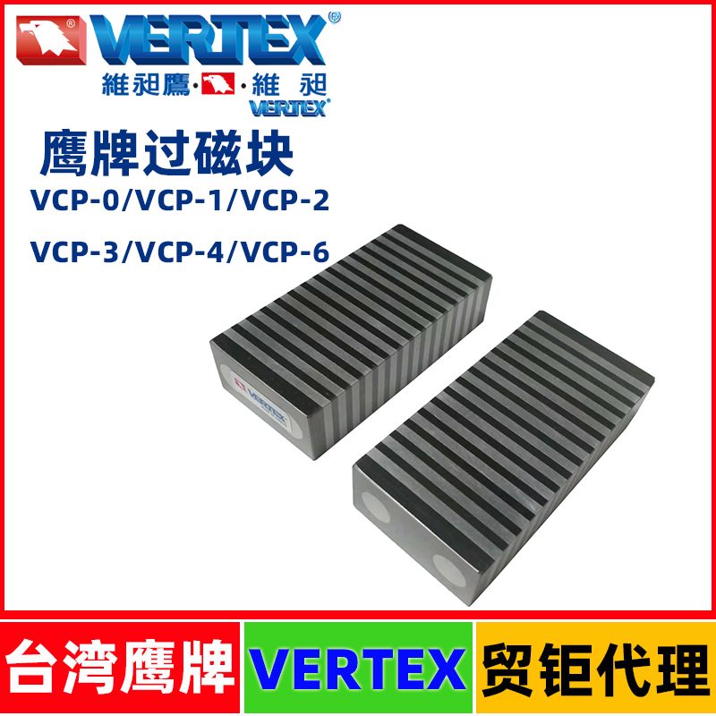 台湾鹰牌导磁块细目过型