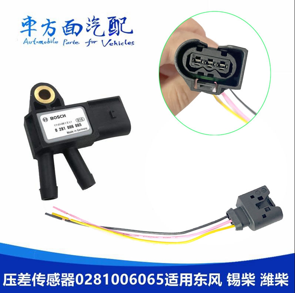 适用于江铃顺达废气压差