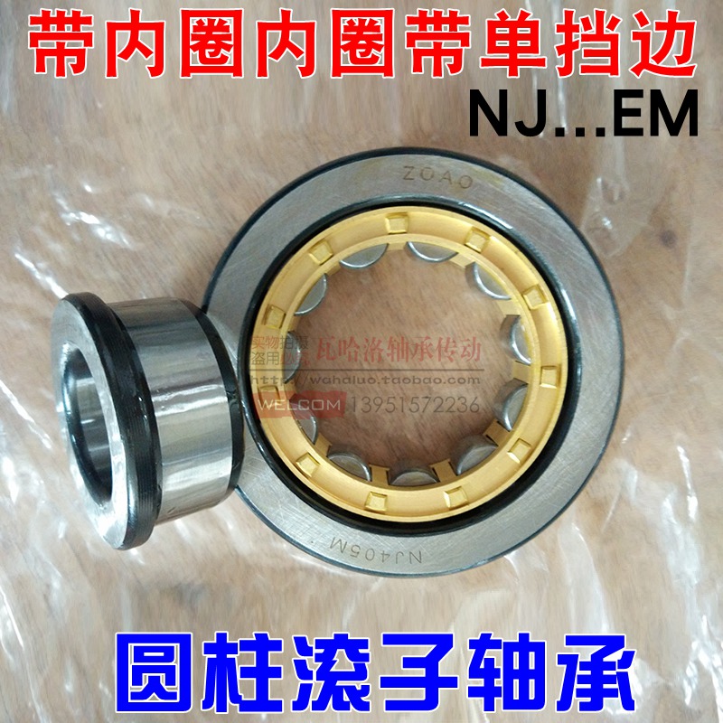 ZOAO中奥圆柱滚子轴承NJ202 203 204 205 206 207 208 209 210EM