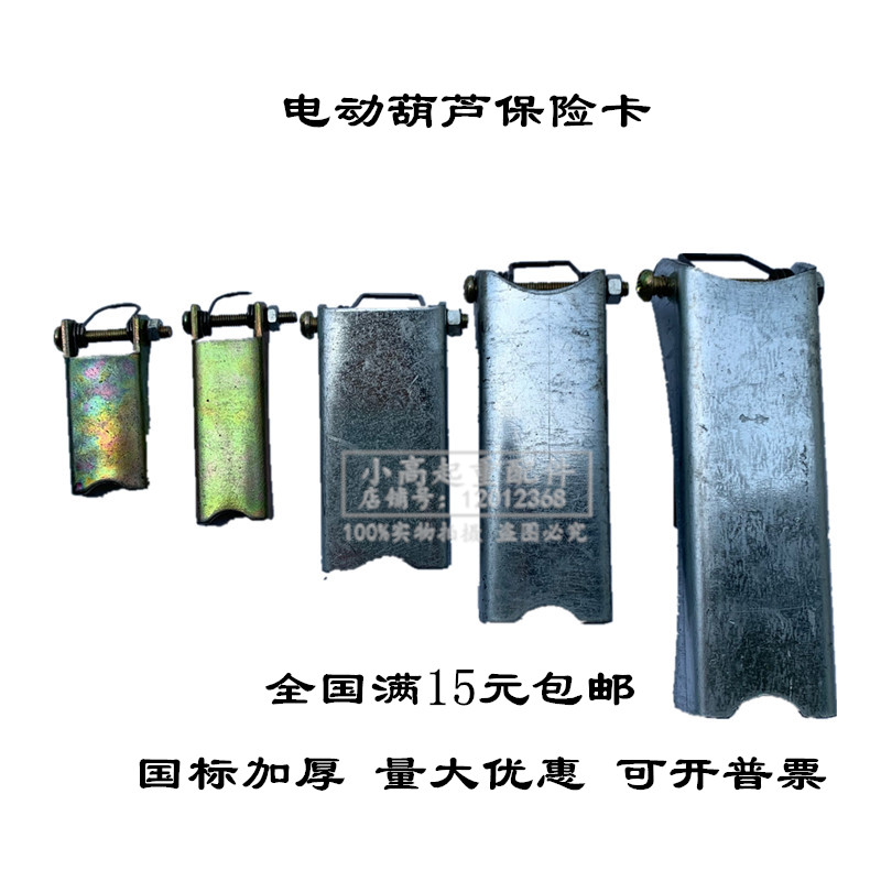 单双梁起重机吊钩保险卡5T10吨钢丝绳电动葫芦防脱钩卡扣舌片加厚