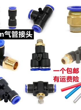4mm气管接头4个管子接头PC4-02 pu风管直通三通螺纹快速接头变径