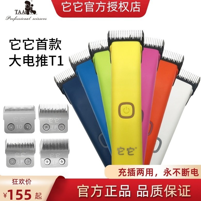 它它T1宠物专业电推剪狗狗大功率剃毛器猫咪泰迪金毛大电剪
