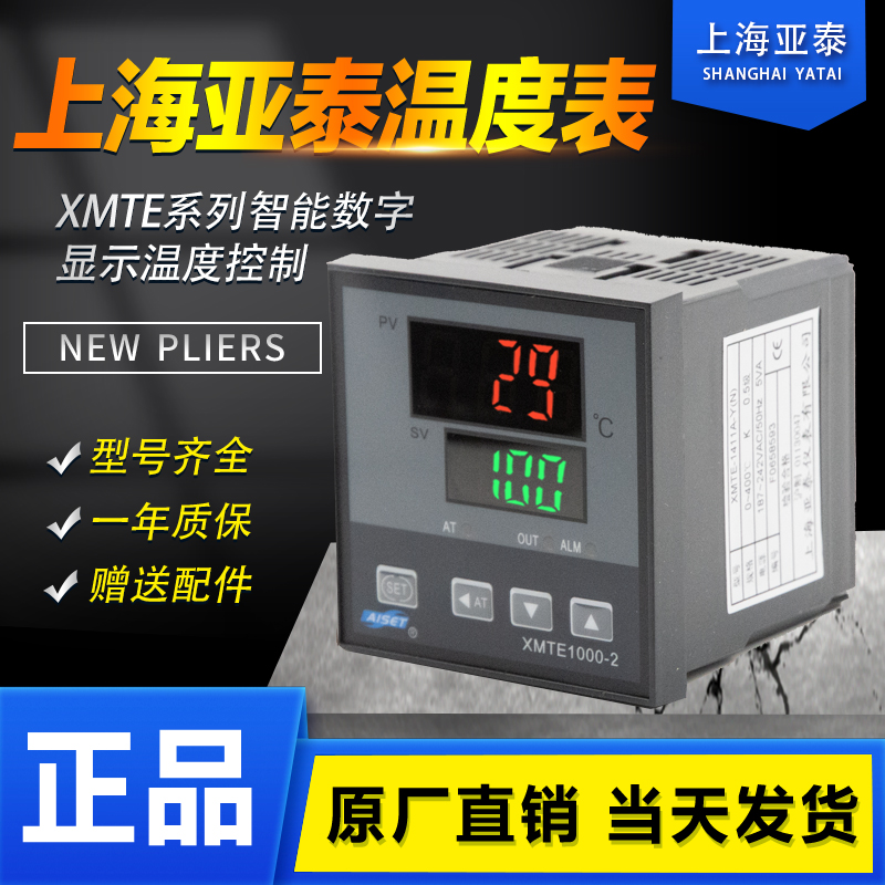 AISET上海亚泰温控表 XMTE-3000-1000 3410(N) 1411A 6411V 6000