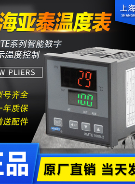 AISET上海亚泰温控表 XMTE-3000-1000 3410(N) 1411A 6411V 6000