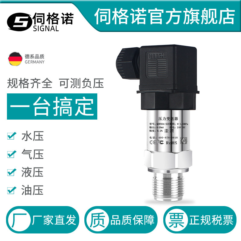 精巧型赫斯曼小巧型压力变送器压力传感器扩散硅水压液压气压油压,家居饰品,其他工艺饰品,淘宝优惠券,粉丝福利购,淘宝优惠卷