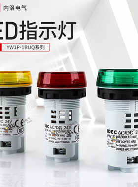 和泉指示灯idec/YW1P-1BUQ4/w/x/m3g/r/lw电源24V信号220V日本LED