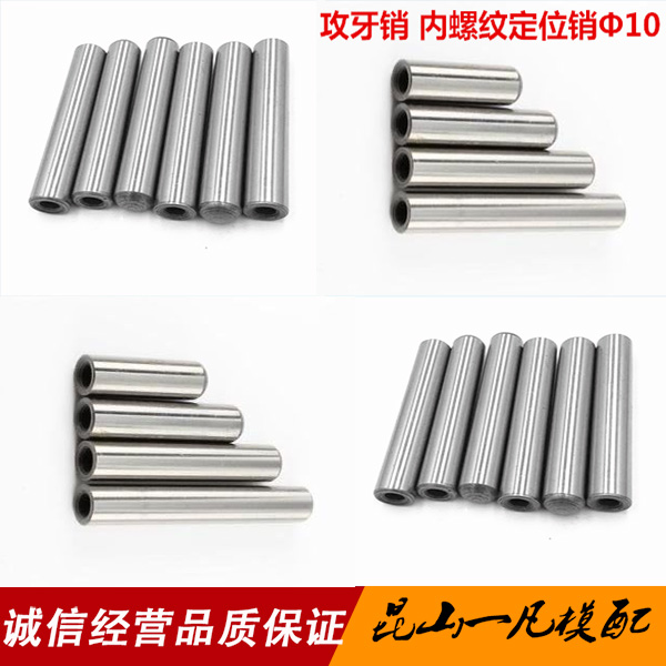 精密模具攻牙销内螺纹钉