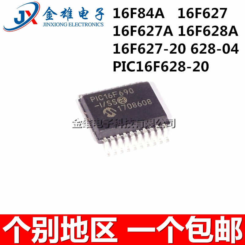 PIC16F627A-I/SS 628E-20/SS 84A-04 SSOP20贴片 8位微控制器芯片