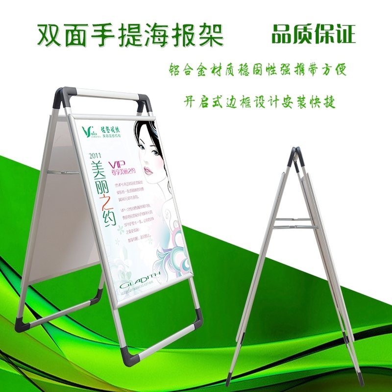 手提铝合金海报架双面开