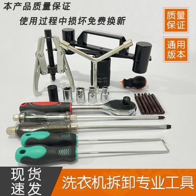 波轮洗衣机清拆卸专用工