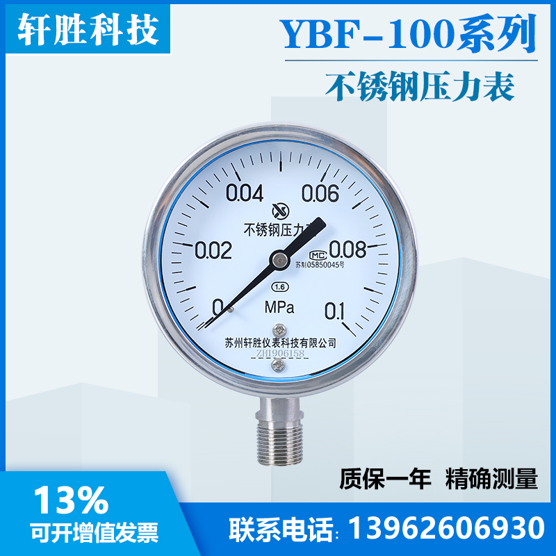 全不锈钢压力表蒸汽耐腐