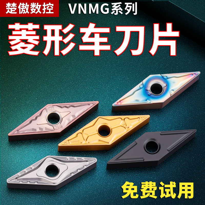 数控刀片合金VNMG160408车床车刀片外圆钢件车削加工开槽菱形车刀