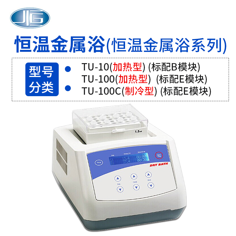 上海一恒温金属浴半导体