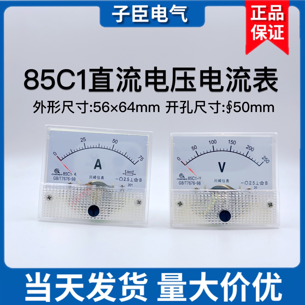 85C1指针式直流电压表电流表5A30A5A50A10mA机械板表50V450V250V