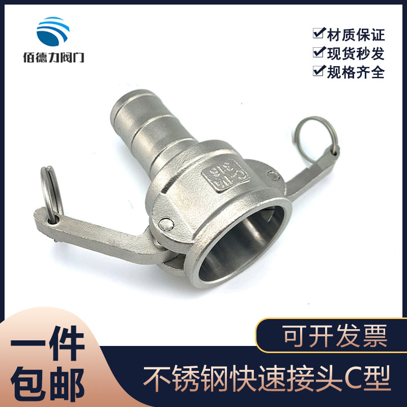 不锈钢型扳把式快速接头