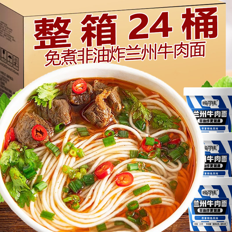 兰州牛肉拉面方便速食冲
