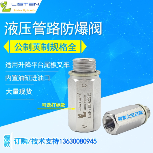 液压防爆阀油缸安全阀软管接头胶管油口M22高压管路防爆管式阀体