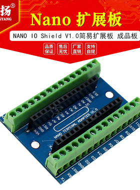 Nano 扩展板 NANO IO Shield V1.0简易扩展板 成品板 蓝色板