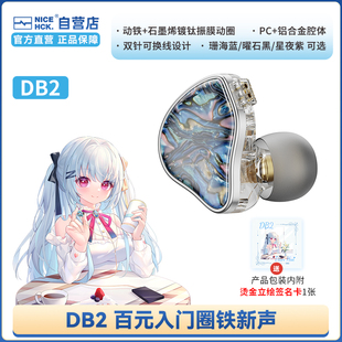 NiceHCK原道DB2入耳式耳机手机电脑游戏音乐HIFI级圈铁有线耳机