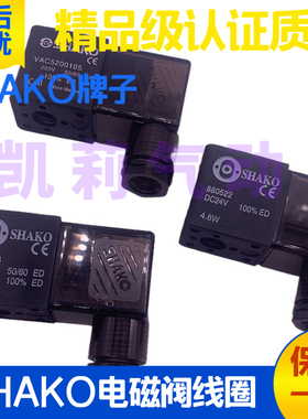 台湾新恭SHAKO电磁阀线圈880522 841023 AC220V DC24V电控换向阀