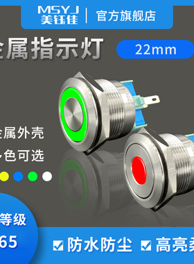 22mm金属指示灯LED信号电源灯24V220V6V12V白红黄蓝绿色防水车载