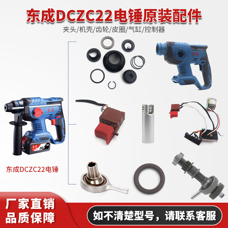 东成电锤冲击钻配件机壳