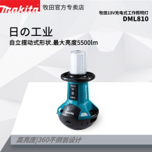 牧田36V充电式大面积照明灯DML810电灯户外探险照明灯交直流两用