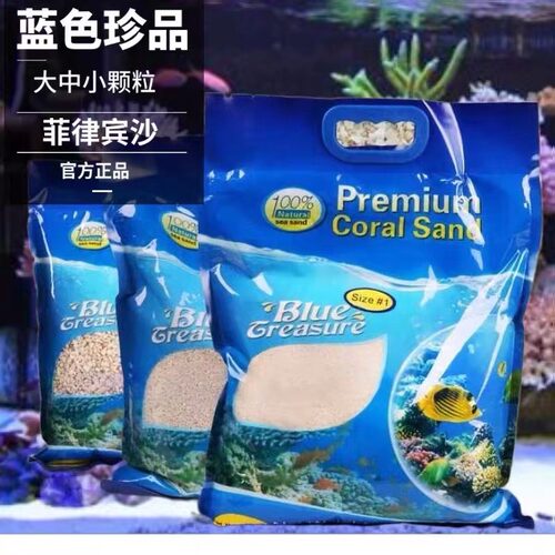蓝色珍品珊瑚沙海缸造景天然海沙菲律宾沙贝壳沙鱼缸寄居蟹底沙