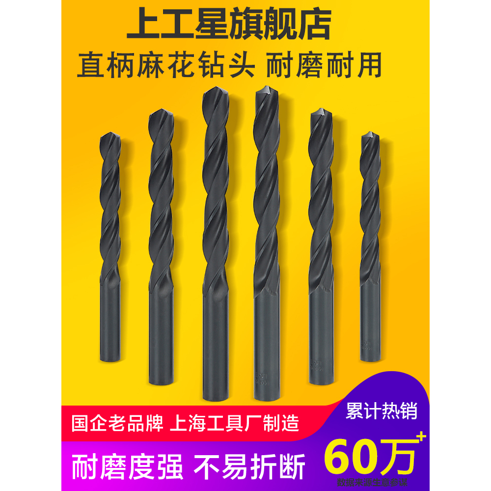 上工直柄麻花钻头高速钢
