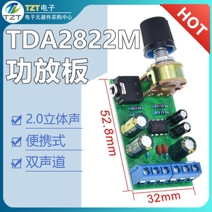 TDA2822M功放板 2.0立体声直流功放板 便携式微小型收音机功放板