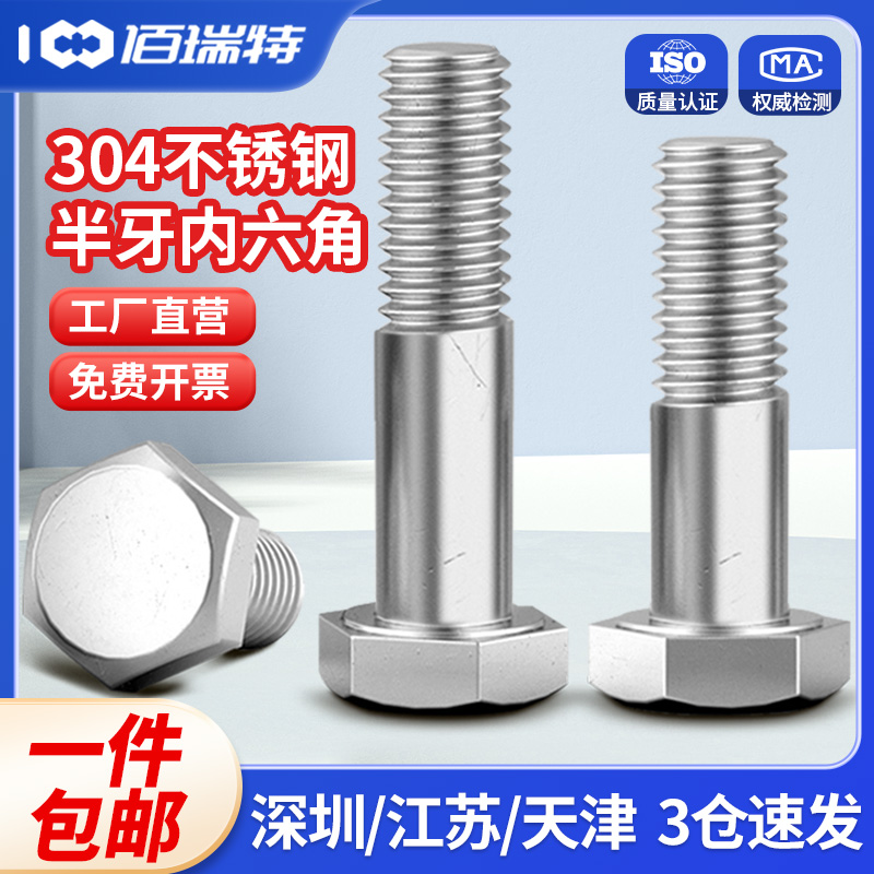 304不锈钢半牙外六角螺丝钉加长外六角螺栓半螺纹螺杆M6M8M10M12