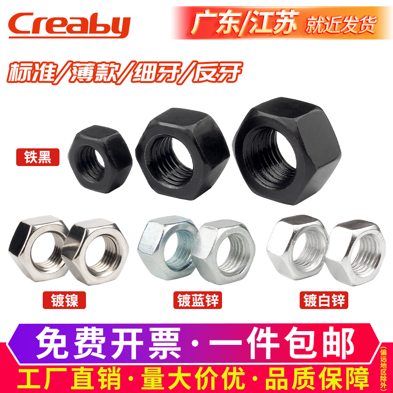 级高强度六角螺母铁黑色