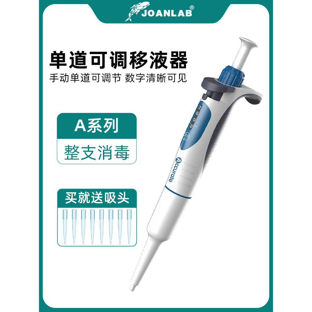 群安仪器单道整支高温消毒灭菌可调微量移液器枪排枪加样枪移液枪*