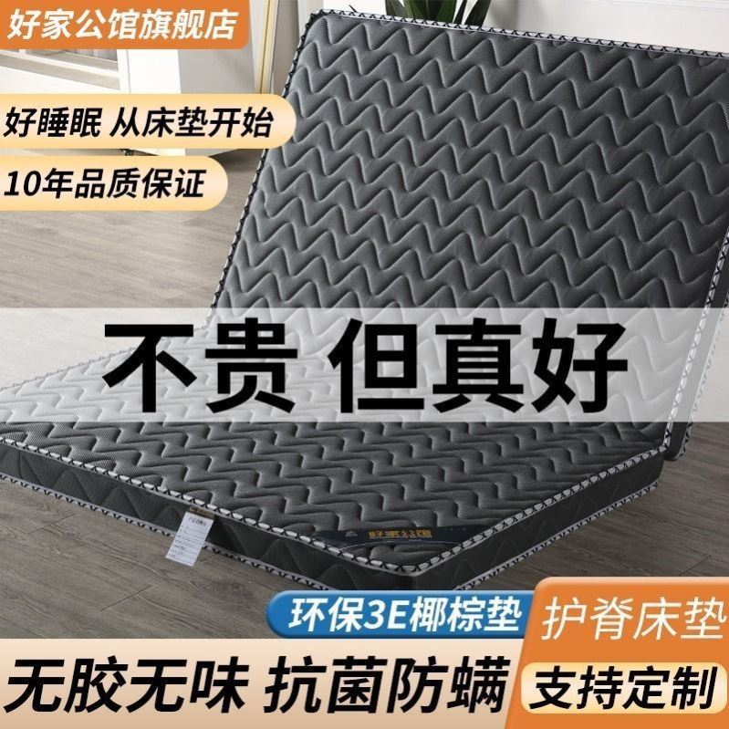环保椰棕床垫薄款米软硬