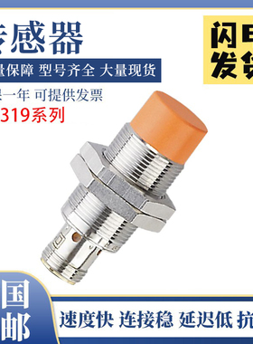 易福门型电感式接近开关IG5319/IG5318传感器 质保 质量保证