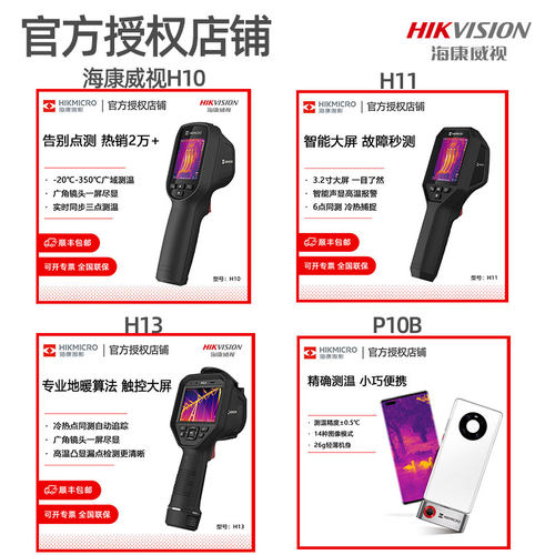 海康威视热像仪便携手机