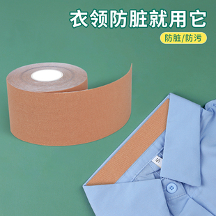 男衬衣领领口防脏贴白领用衬衫领子防汗贴一次性军训帽子防脏护领
