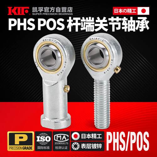 日本杆端关节轴承POS5 PHS6 8 10 12 14 16 18 20 22 25 28 30