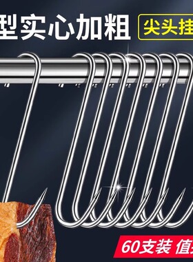 腊肉挂钩不锈钢S型晒熏腊鱼挂烤鸭香肠猪肉尖头勾加粗S钩挂肉钩子