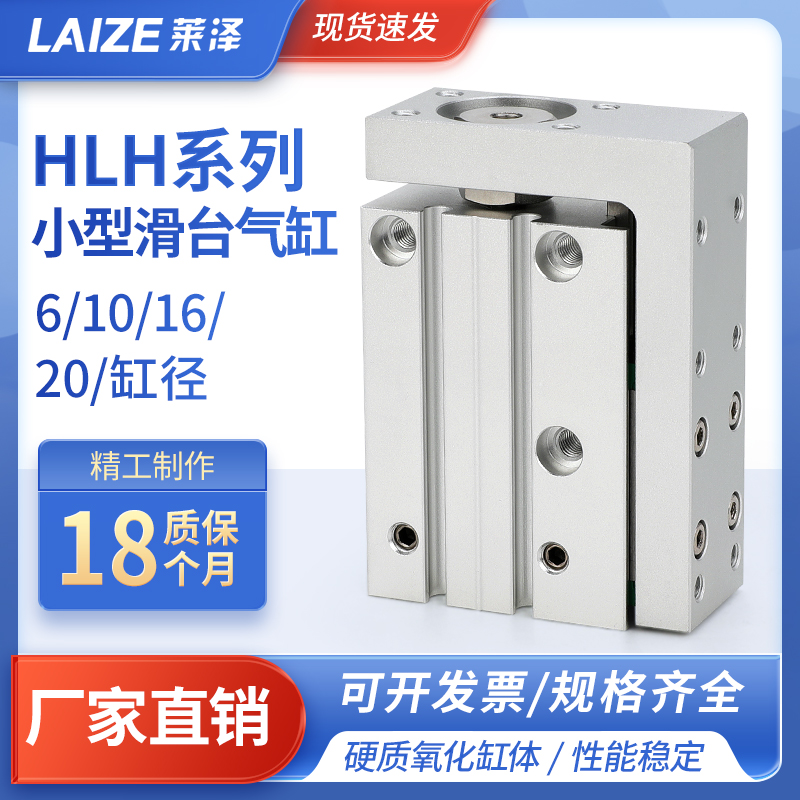 亚德客型HLH滑台气缸小型精密导轨气动6/101620-5/10/1525304050S