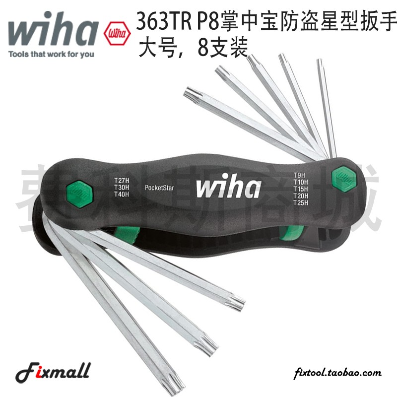 德国威汉掌中宝防盗星型