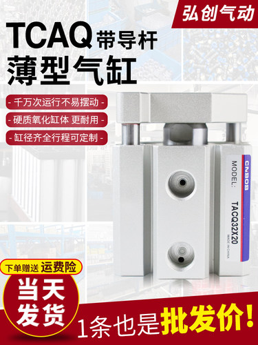 TACQ薄型气缸三轴三杆带导杆12/16/20/25/32/40/50/63-80x10x15-S
